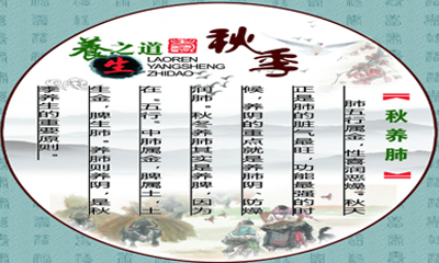 秋季养生小贴士