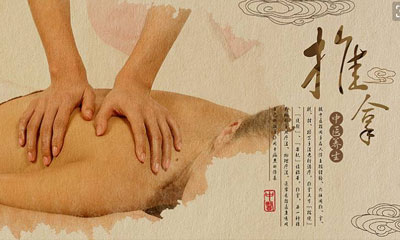 中医推拿简介
