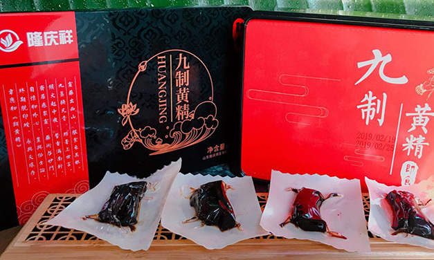 九制黄精
