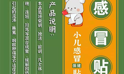 小儿感冒之中医治疗