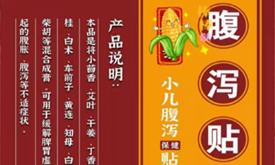 小儿腹泻中医治疗
