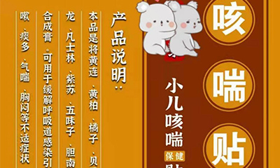 小儿咳喘,健康养护