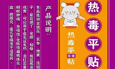 中医健康—热毒冲心