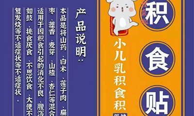 小儿积食